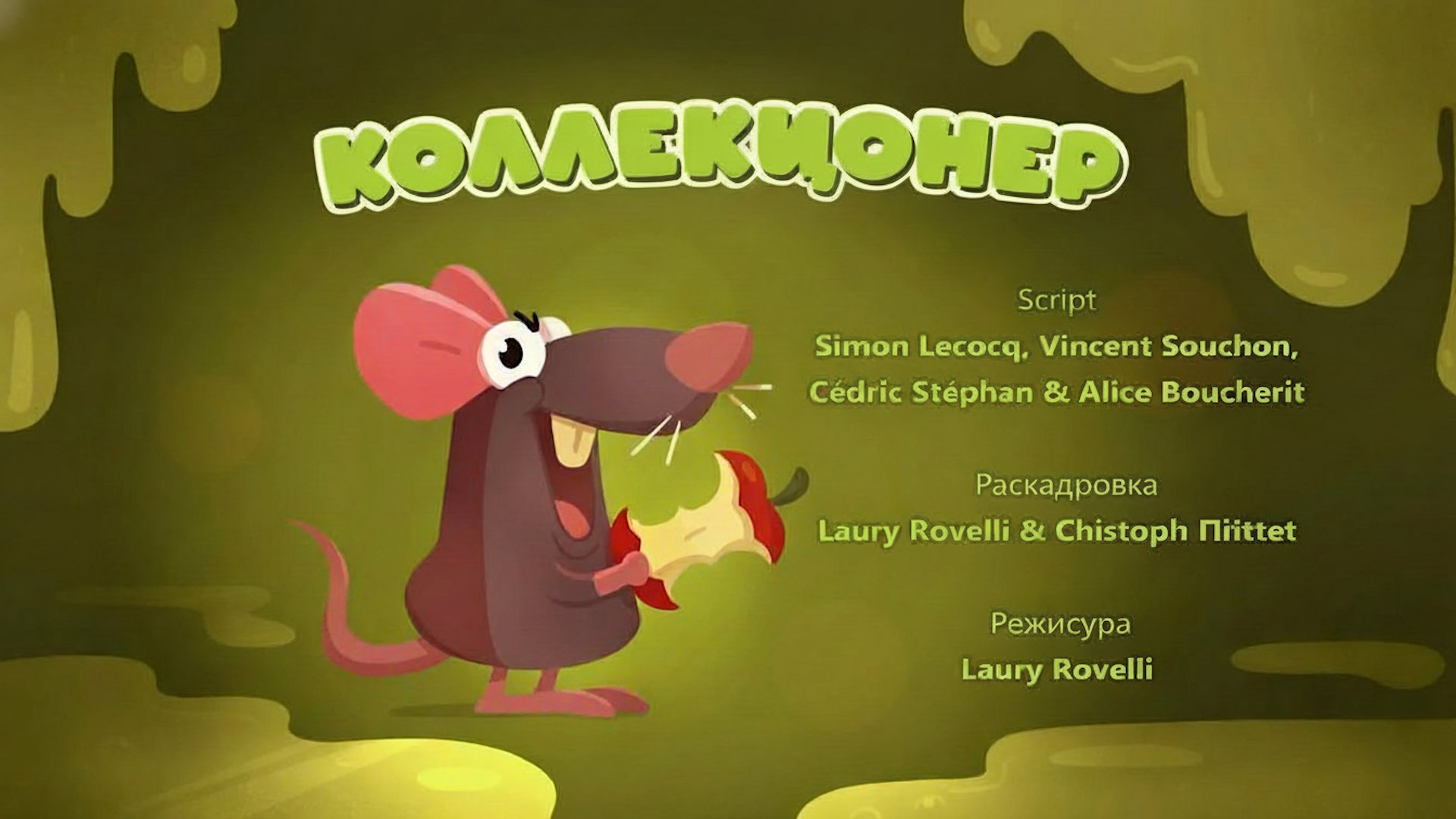 Коллекционер